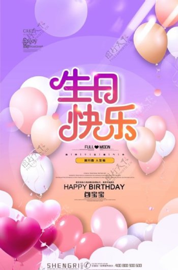 创意简约小清新生日快乐海报
