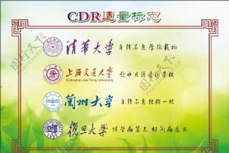 中国名牌大学标志