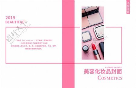 美容化妆品画册封面