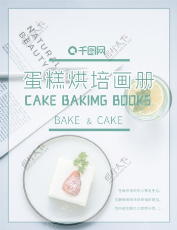 小清新简约烘培甜品食物画册封面