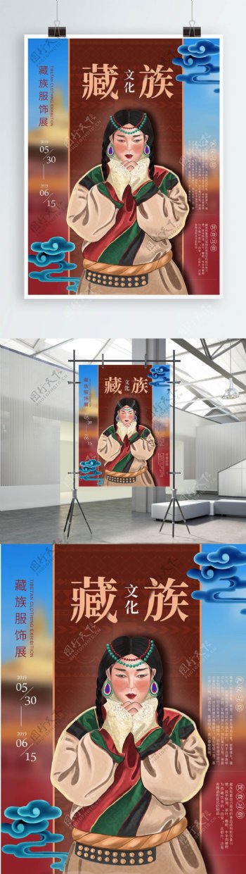 原創插畫少數民族藏族風俗文化海報