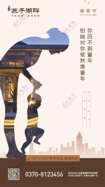 母亲节中国节日海报地产