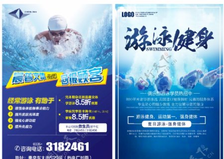 游泳培训中心宣传海报