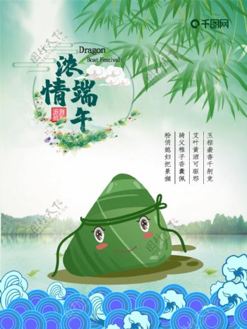 中国风浓情端午节psd海报模版