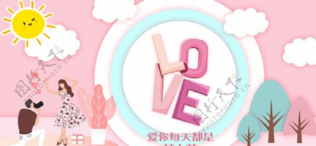 520情人节粉色浪漫宣传展板
