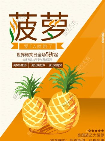 菠萝美食水果橙色橙子促销