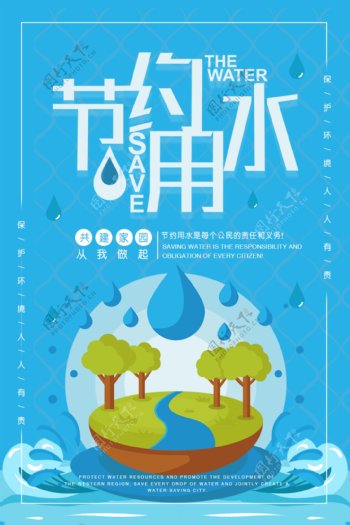 保护水资源