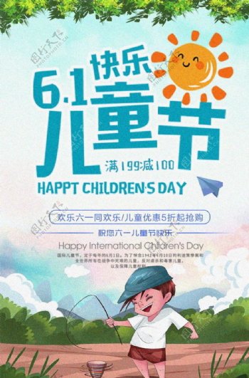 61快乐儿童节海报设计