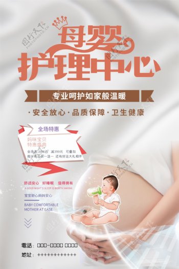 母婴护理中心海报