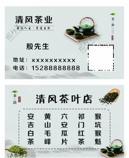 茶叶茶行名片