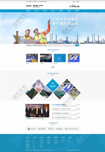 藍色企業網站首頁