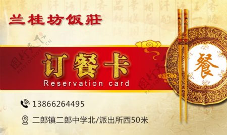 中式饭店名片饮食行业订餐卡