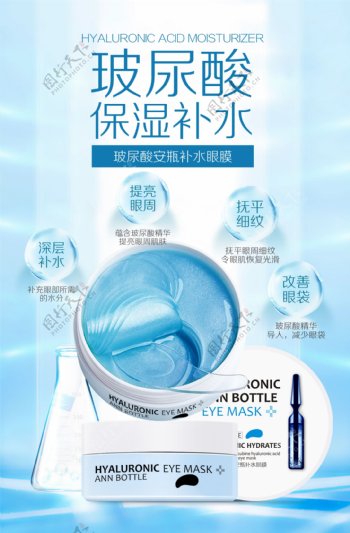 玻尿酸安瓶补水眼膜宣传广告