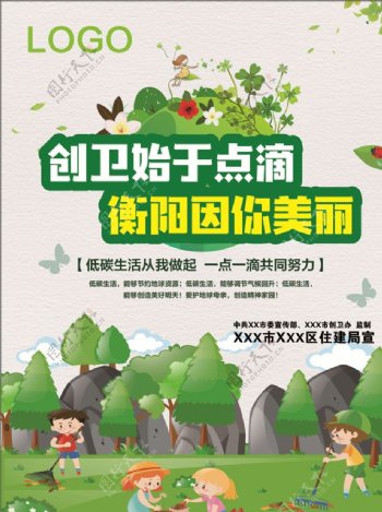 绿色环保广告