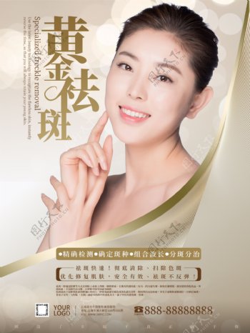 女性韩式祛斑美容小清新风格促销海报
