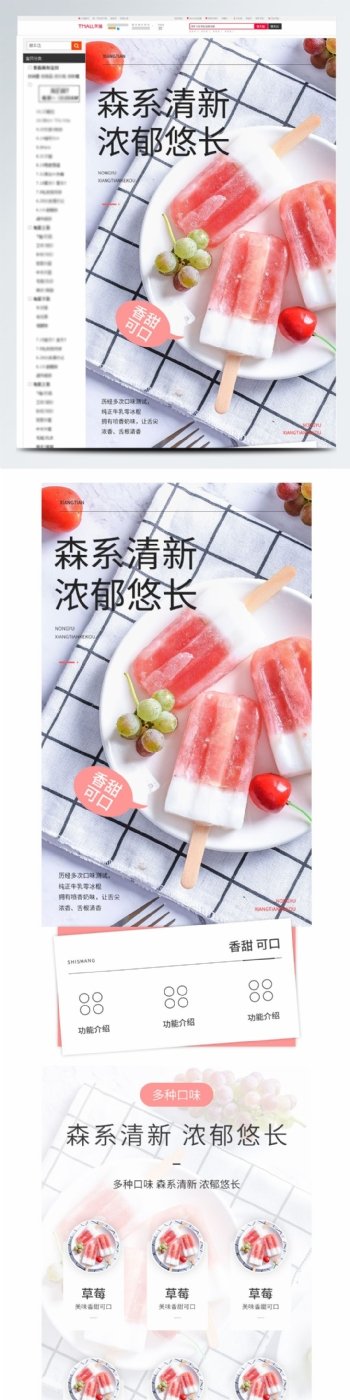 小清新简约时尚个性唯美电商食品冰棍详情页