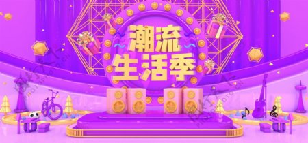 原创C4D潮流生活季海报紫色banner
