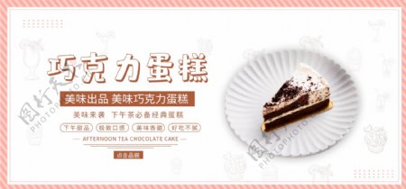 电商巧克力蛋糕海报banner