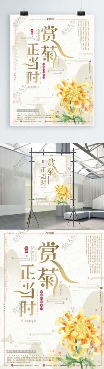 中国风复古赏菊正当时重阳佳节赏菊旅游海报