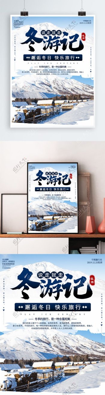 蓝色冬游冬季冰雪旅游海报