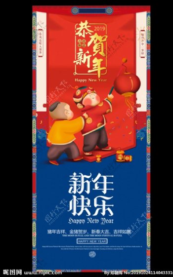 2019新年快乐展架设计