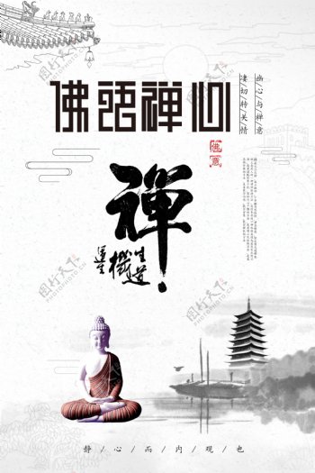 佛语禅心海报设计