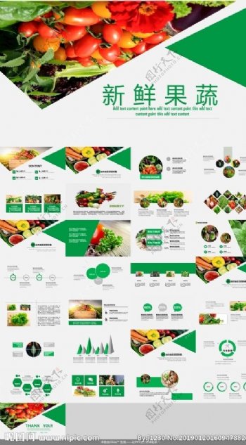 绿色食品蔬菜水果农产品PPT