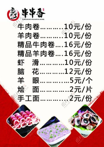 时尚小火锅产品图价目表