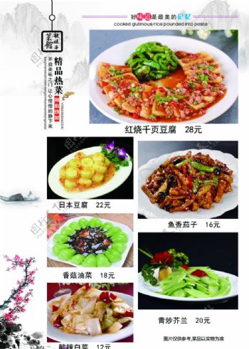 菜谱菜单中式菜谱风味茄子