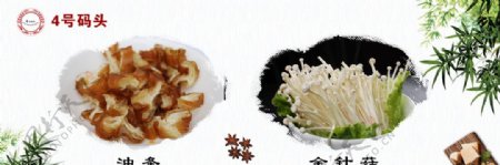 火锅涮菜