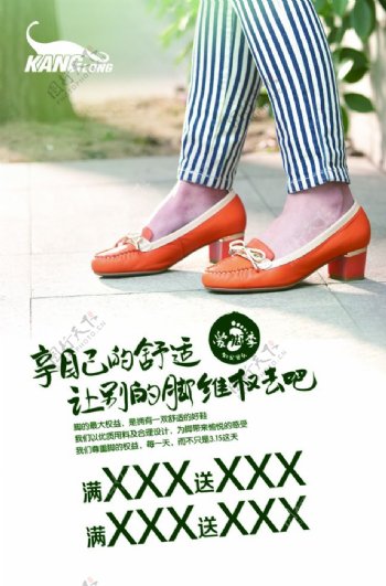 女鞋促销活动海报
