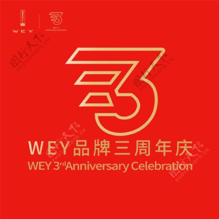 WEY品牌三周年logo