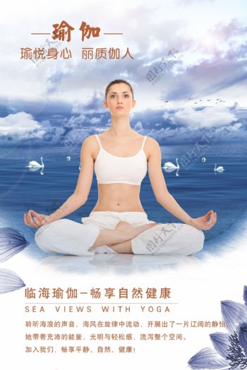 蓝色瑜伽海报