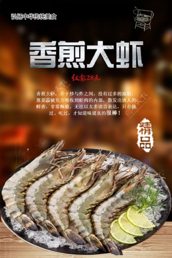 香煎大虾