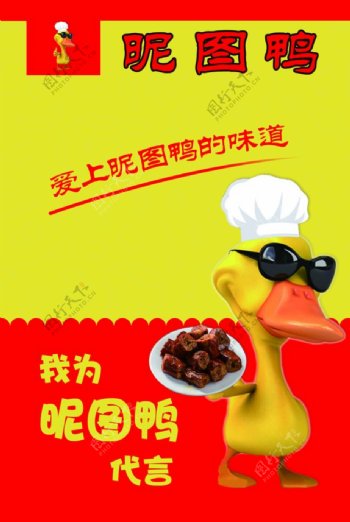传统特色美食小吃烤鸭张贴海报