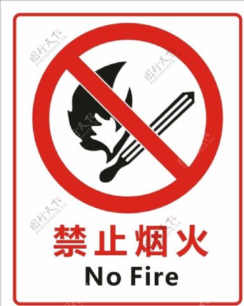禁止烟火禁止吸烟严禁吸烟