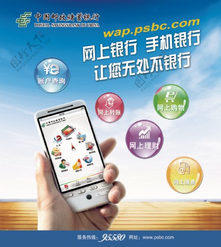 中国邮政储蓄银行logo广告画
