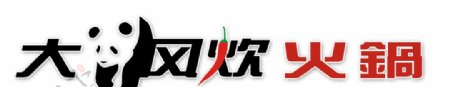 大风炊火锅logo