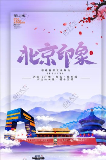北京印象海报设计
