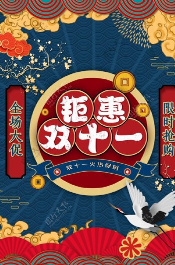 国潮传统双十一钜惠预售天猫促销
