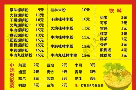 桂林米粉菜单