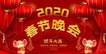 2020春节晚会海报