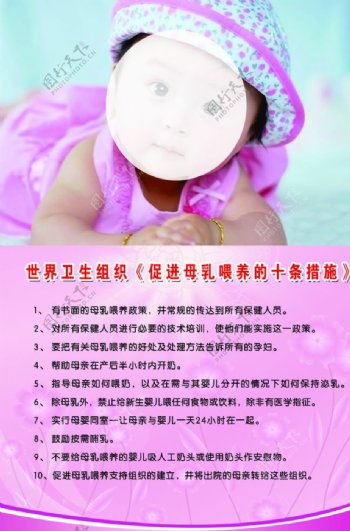 促进母乳喂养的十条措施