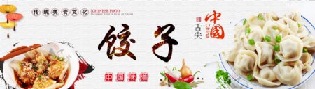舌尖中国中国美食饺子