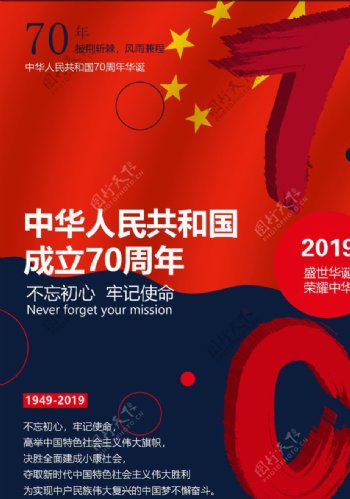 中国成立70周年海报