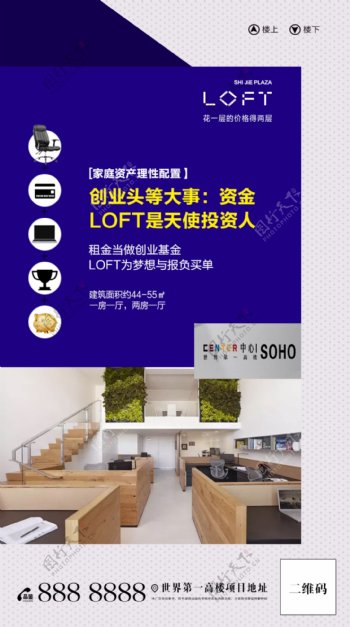 loft微信宣传图