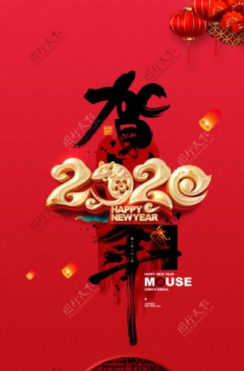 2020年新春鼠年春节