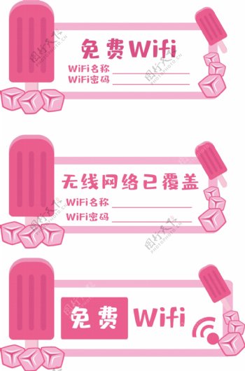 粉色冰淇淋美食矢量WIFI牌