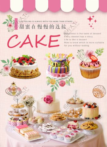可爱卡通清新蛋糕烘焙宣传海报
