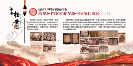 档案传统文化渭华起义